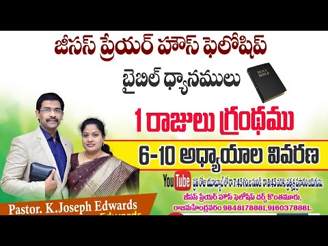 #Oldtestament #Biblestudy2021 #Josephedwards  | 1 Kings: 6 - 10 | Christian  Messages |