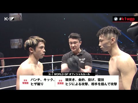 【OFFICIAL】小澤 海斗 vs 篠塚 辰樹 第9試合/スーパーファイト/-59kg契約