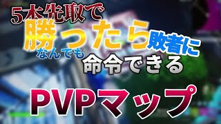 世界一面白いリア友と何でも命令権を賭けて勝負してみたwwwwwwwww【フォートナイト】