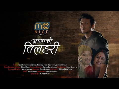 Aamako Tilahari || आमाको तिलहरी || Nepali Short Film