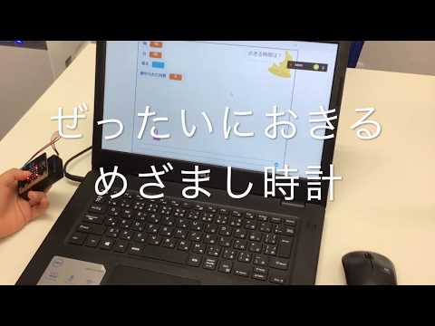 ぜったいにおきるめざまし時計（生徒作品）