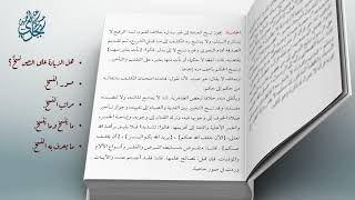 صورة معاقد الأُصُول – شرح مختصر الروضة 43 أ