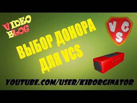 Выбираем донора для VCS (VideoBlog 3.02.15)