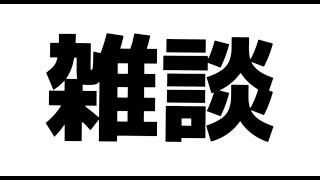 【朝活】色違い探しながら雑談