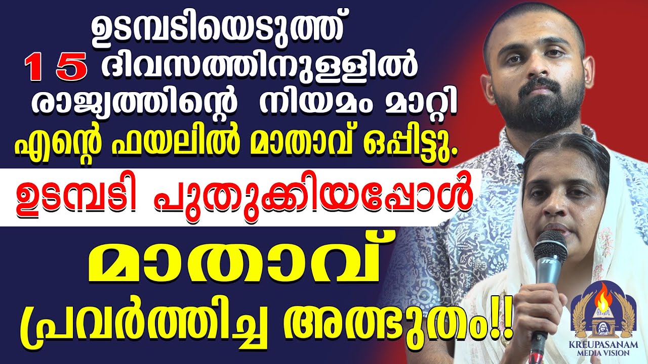 ഉടമ്പടിയെടുത്ത് 15 ദിവസത്തിനുള്ളിൽ രാജ്യത്തിന്റെ നിയമം മാറ്റി എന്റെ ഫയലിൽ മാതാവ് ഒപ്പിട്ടു
