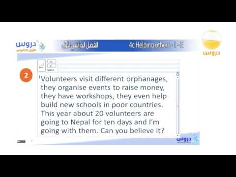 الأول الثانوي | الفصل الدراسي الأول 1438 | الإنجليزية | 4c Helping others -1