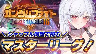 🔵92【Gジェネ】マスリがきたぞおおおお!!マスリまでタワー🗼【もこたん｜すたすぺ所属｜Gジェネレーションエターナル】