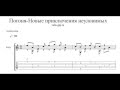 Табы-ноты - Погоня - "Новые приключения неуловимых" 