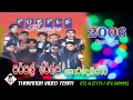 Purple Range Live Show 2006 පර්පල් රේන්ජ් සජීවී ප්‍රසං