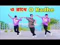 O Radhe Dj Dance | ও রাধে ও রাধে | Dh Kobir Khan | Bangla New Dance | Pujor New Dj Song 2023