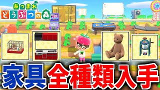 【あつ森】行くだけで”家具が全種類”手に入る島にいってみた【あつまれ どうぶつの森】