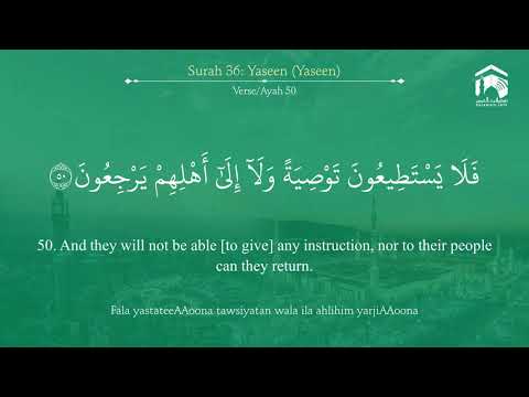 Quran 36 Surah Yaseen سورة يس Sheikh Salah Al Budair