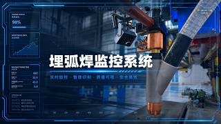 Real-Time Video Monitoring System for Submerged Arc Welding
