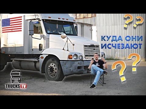 Почему американские тягачи исчезают с российских дорог?/ТраксТВ: Новости из мира грузовиков