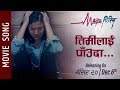 Timilai Pauda - MAYA PIRIM Movie Lyrical Song || Kosish Chhetri || Salon Basnet, Kiran Chand