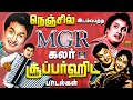 நெஞ்சில் இடம்பெற்ற MGR கலர் சூப்பர்ஹிட