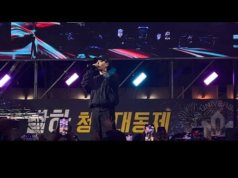 20221014 마산대축제 쌈디 - 중2병