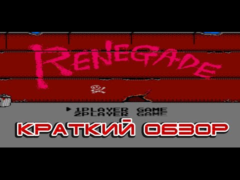 Renegade  nes