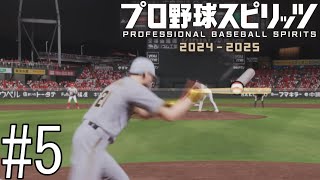 世界一完成度の低いスクイズをかますコンバット【プロ野球スピリッツ2024-2025】#5