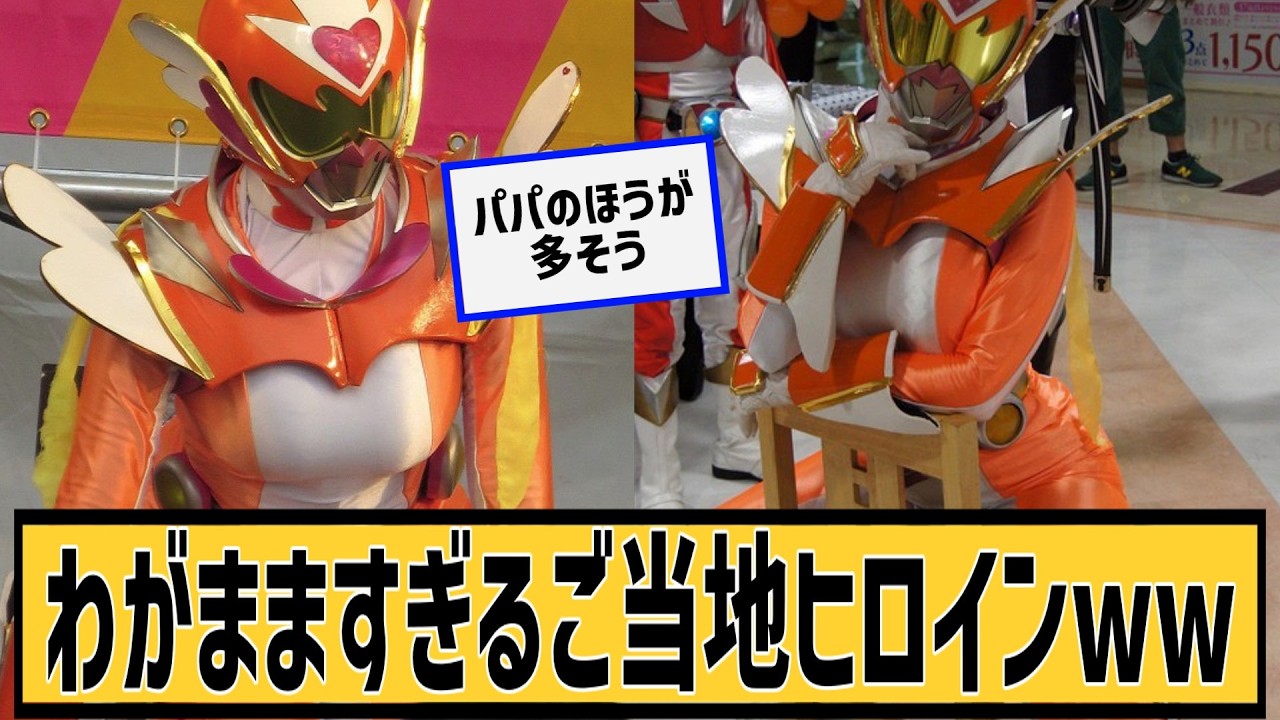 わがまますぎるご当地ヒロインに対するネット民の反応#2ch#5ch#なんｊ#なんＧ