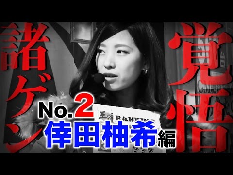 【ガチ実戦ランキング番組】王道 〜No.2 倖田柚希編〜【沖ドキ！ / ぱちんこCR真・北斗無双ほか】