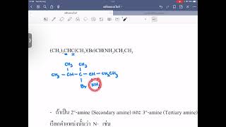 ตัวอย่างการอ่านชื่อเอมีน (ฺBy อ.กฤตน์)