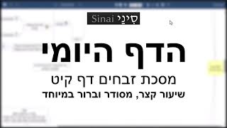 הדף היומי של אתר סיני - זבחים דף קיט - שיעור קצר וברור במיוחד מאת אורי בריליאנט (שיעורי הדף היומי בקצרה מאת הרב אורי בריליאנט) - התמונה מוצגת ישירות מתוך אתר האינטרנט יוטיוב. זכויות היוצרים בתמונה שייכות ליוצרה. קישור קרדיט למקור התוכן נמצא בתוך דף הסרטון