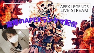 【Apex Legends】まったりランクマ頑張る【PS4】