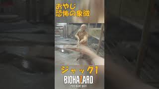 バイオハザード7 ジャックベイカーの1回目を解説　警察官を倒す怪物