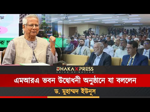 মাইক্রো ক্রেডিট ব্যাংকের জন্য আলাদা আইন করার প্রস্তাব প্রধান উপদেষ্টার