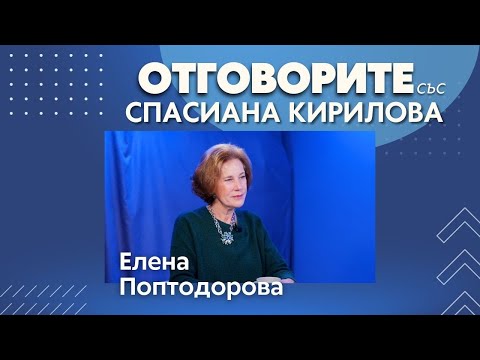 Шенген ще ни помогне за падане на визите за САЩ: Елена Поптодорова в “Отговорите“ (ВИДЕО)