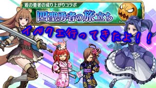 【ユニゾンリーグ】盾の勇者の成り上がりコラボ！前半クエ四聖勇者の旅立ちの天上いってみた🎃【実況】