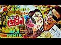 O Premi O Premi Dj (Remix) | Shakib Khan | Apu Biswas | Dance Remix 2022 | Dj Rakib Bangladesh