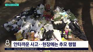 [G1뉴스]중학생 사망..길말뚝만 있었어도