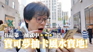 [閒聊] how哥玩PTCGP