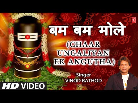 Bum Bum Bhole Chaar Ungaliyan Ek Angutha — watch video
