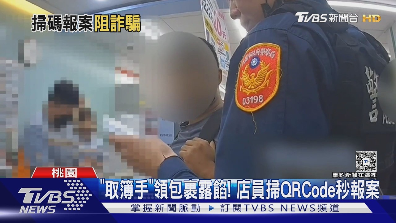 影音/超商店員默默掃QR Code報案 馬籍「取簿手」當場落網