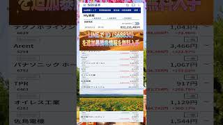 株式投資 #高配当株投資 #日本株 #株式 #資産形成 #資産運用 #高配当株 #お金 #株主優待 #投資理財 #投資信託 #投資初心者 #投資 #日本株投資 #株