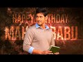 Mahesh Babu Birthday Whatsapp Status Mahesh Babu Birthday Special Mashup Mahesh Babu Birthday