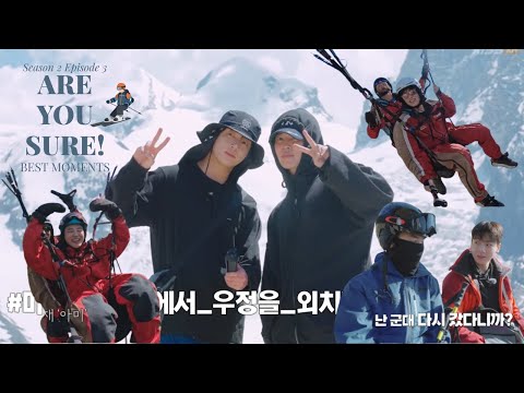 Are You Sure?! | Season 2 Episode 3 | Best moments | Jimin & Jungkook in Switzerland