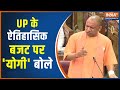  Yogi Adityanath on Budget 2023: CM Yogi reminded the old governments of their budget, said this