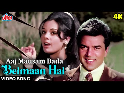 आज मौसम बड़ा बेईमान है 4K Song : धर्मेन्द्र - मुमताज़ | मोहम्मद रफ़ी | लोफर | Evergreen Classic Song