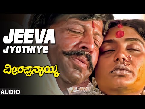 Jeeva Jyothiye Audio Song | Veerappa Nayaka | Dr.Vishnuvardhan, Shruti | Kannada Old Hit Songs