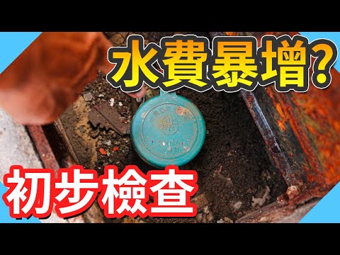 水錶位置查詢