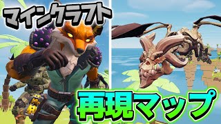 【フォートナイト ／ fortnite】【 アスレチック 】マインクラフトでも大人気！ドラゴンから全速力で逃げるパルクールマップ