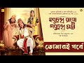 Tomari Gorbe (Rag Puriya Dhanesree) | Saswata | Arpita | Kharaj | Subhasish | Aniket C | Kabir Suman