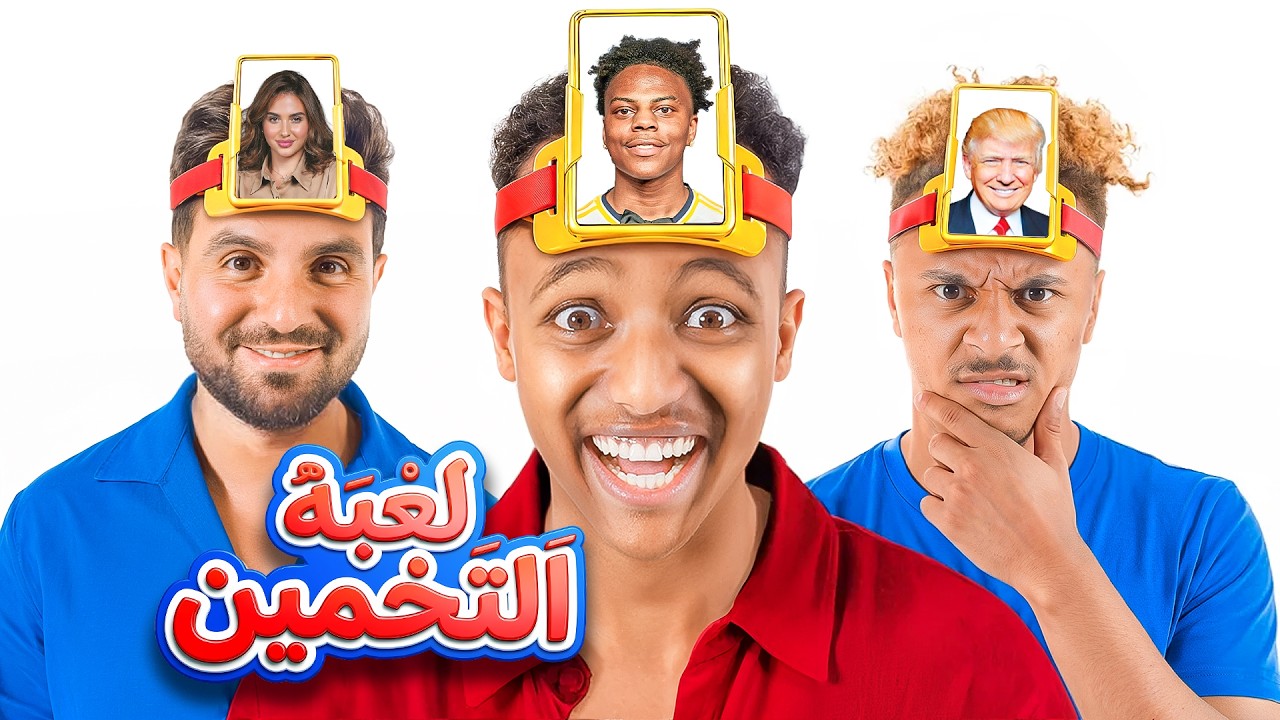 خمن الشخصية | فضحنا نفسنا! 🤯😂