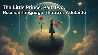 The Little Prince | Part 2: A Magical Journey of Wonder and Friendship @Mr.E.Kolesnikov