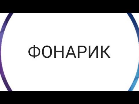 Flashlight S