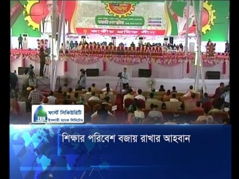 শিক্ষার পরিবেশ বজায় রাখার আহবান